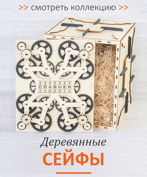 деревянные сейфы