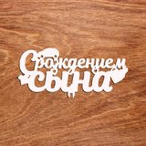 топпер 