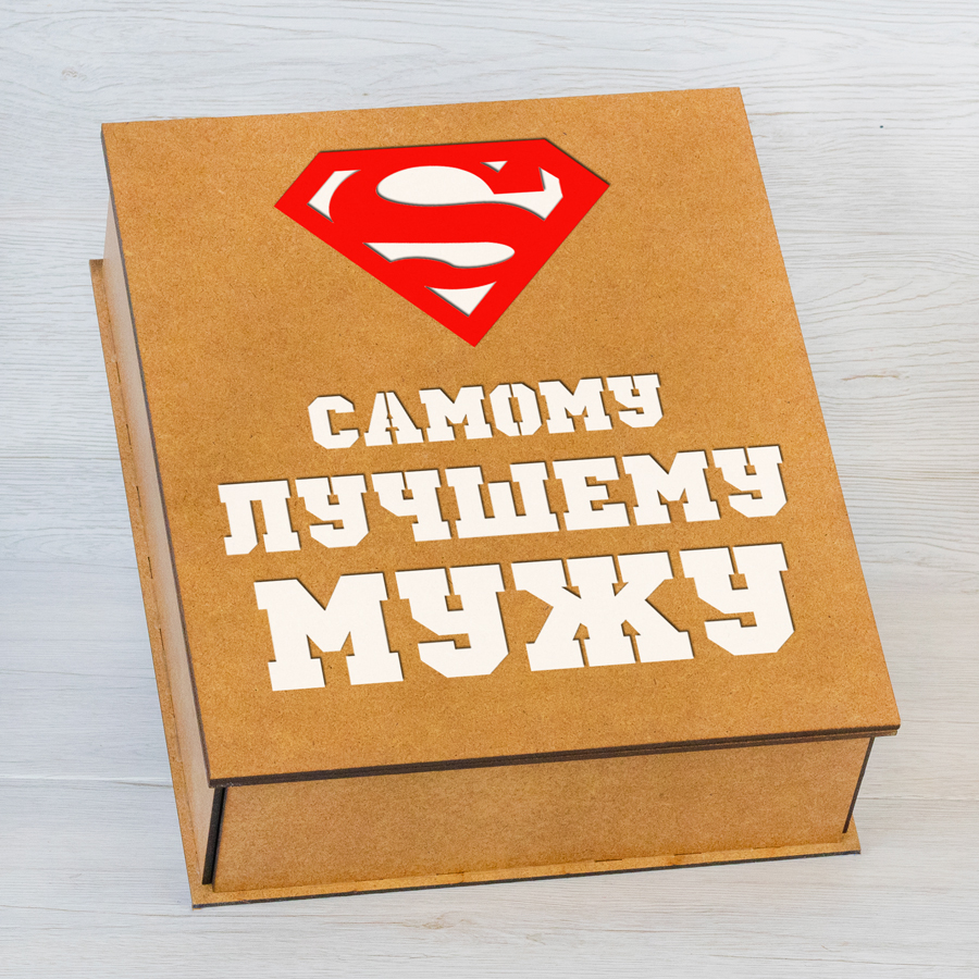Лучшему мужу